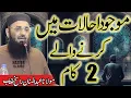 Download Lagu Mojuda halat mein musalman kya kare By Abdul mannan rasikh sahb by  new bayan 2025