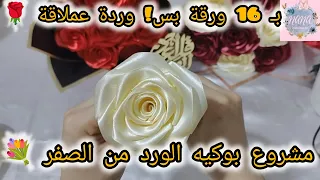 إزاي تعملي بوكيه ورد ستان احترافي    أسهل طريقة لعمل البتلات وتجميعها للمبتدئين دندنها