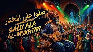                        صلوا على المختار                                                  دندنها