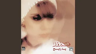 Leyleye Bterjaa Ya Leyl 