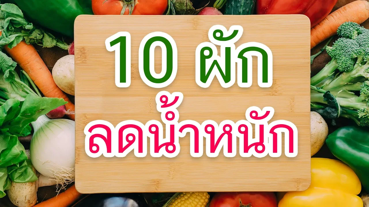 9 อาหาร ลดคอเลสเตอรอล. 