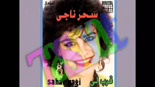 احباب عينيه سحر ناجي  احباب عينيه سحر ناجي