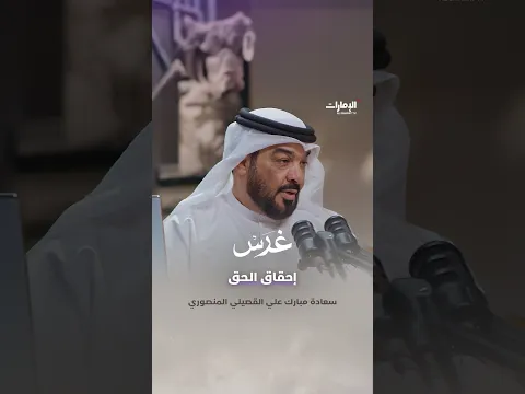 ماذا قال له صاحب السمو رئيس الدولة حفظه الله؟ | برنامج غرس