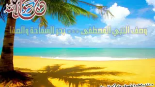 وصف النبي المصطفى 