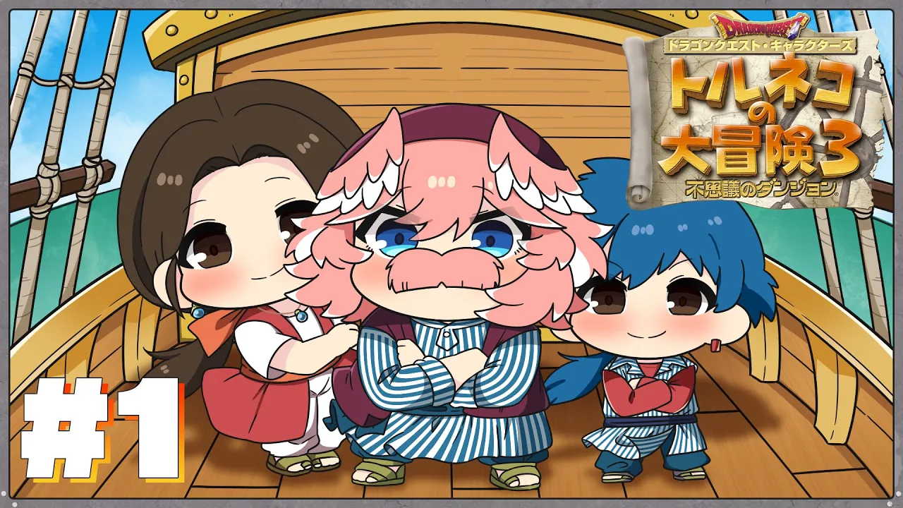 【 トルネコの大冒険3 】完全初見！今年も年始はトルネコ‼とんでもない鬼畜ゲー⁉【鷹嶺ルイ/ホロライブ】