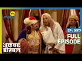 Download Lagu अकबर ने बलदेव के सामने रखी एक मटका बुद्धि की मांग | Akbar Birbal | Full Ep. 17 | Big Magic