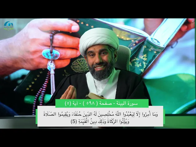 سلسلة أسهل التفسير 23 | الجزء الثلاثون | تفسير سورة التين | صفحة رقم 597 | سماحة الشيخ محمد آتش