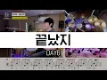 DAY6(데이식스) - 끝났지(Game Over)ㅣ드럼커버ㅣ드럼악보ㅣDRUM COVERㅣDRUM SHEET