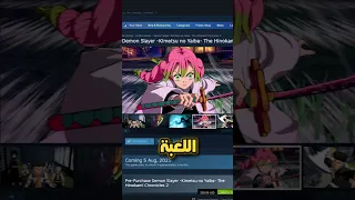 موعد نزول لعبه قاتل الشياطين الجزء ٢ 