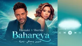                                شيرين وحماقي   ب حري  ة دندنها