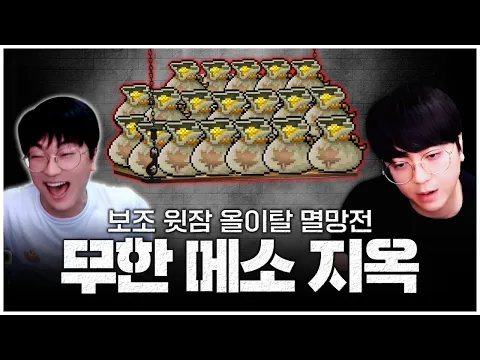 Video Thumbnail: 아스트라 보조무기를 위한 올이탈 멸망전 [팡이요,  메이플스토리]