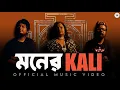 Lagu Shyama Sangeet Fusion | Moner Kali - Official Music Video | 4K