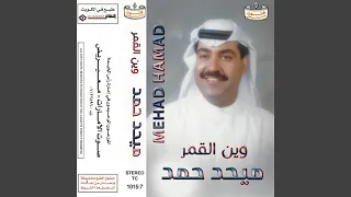 Ma Earafat Aleid Ya Eaydi 