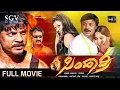 Download Lagu Simhadri Kannada Full Movie | Duniya Vijay | Soundarya Jayamala | Aishwarya Sindhogi