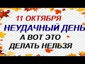Download Lagu 11 октября. Харитонов день: что нужно сделать. Народные приметы.