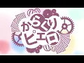 Download Lagu 【Couleurs】「Karakuri Pierrot」 40mP