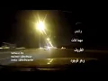 منت فاهم - عبدالعزيز الضويحي / مزاج