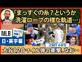 Download Lagu 「あれはしょうがない」打たれた投手も納得の大谷の爆速４６号【英語・日本語字幕】