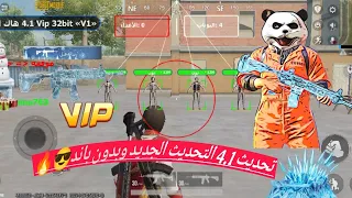 هكر ببجي موبايل تحديث 4 1 فول امان كشف أماكن ايم بوت بولت تراك أمن للحسابات الأساسيه 