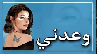ارشيف عراقي وعدني وعد الشرف للموت يحبني وحلف والحجي كله اختلف شترجه منه 