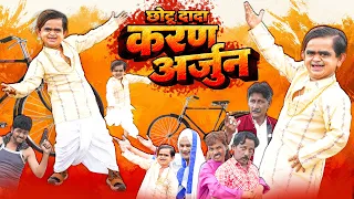 CHOTU DADA KARAN ARJUN | छोटू दादा करण अर्जुन | Khandesh Hindi | Chotu New Comedy 2026