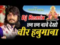 Download Lagu छम छम नाचे देखो वीर हनुमाना ! Naresh Prajapat !  Cham Cham Nache Dekho Veer Hanumana !  Banakiya