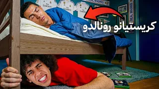 داهمت بيت كريسيتانو رونالدو     دندنها