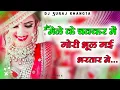 Download Lagu Mele Ke Chakkar Me Gori Bhul Gayi Bhartar Ne || Bhole Ji Ka Mela Aaya || 3D Brazil Mix || Dj Remix