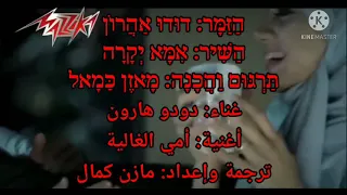 אמא יקרה מתורגם לערבית 