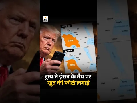 Trump Targets Iran On Social Media: ट्रम्प ने ईरान के मैप पर खुद की फोटो लगाई | Iran War