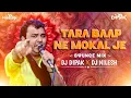 Lagu TARA BAP NE MOKALJE GUJRATI DJ REMIX SONG l BOUNCE MIX l SINGER-PRAVIN LUNI l DJ DIPAK X DJ NILESH 