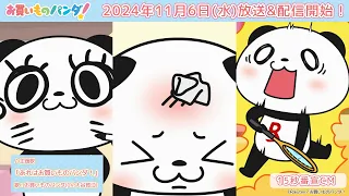 YouTube影片, 內容是樂天胖達！ 的 廣告影片