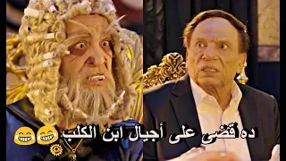 رد فعل كوميدي من عادل إمام بعد ما شاف شاومينج ده قضى على أجيال ابن الكلب عفاريت عدلي علام 
