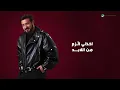 Majid Al Mohandis & Waleed Al Shami - Al Sadah | Lyrics 2026 | ماجد المهندس & وليد الشامي - الصده - Majid Al Mohandis