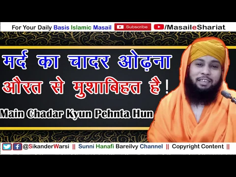 [Part 3] Sunnate Aur Adab | इमामे पर चादर | Mard Ke Liye Sar Par Chadar Dalna | Imame Par Chadar