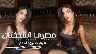 أغاني مصريه        تعديل خاص   مطلوبه اكثر شي  دندنها
