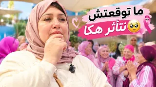 ضرني قلبي فاش شفتهم⁉️ما توقعتش نتأثر هكا🥹نهار مع محاربات سرطان الثدي 🥺