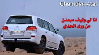 انا لي وليف مبعدن من ورى الحدي طرب عود لحن رأئع 