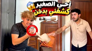 إنكشفت! و صار الي ما كنت اتوقعه 😱