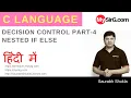 Nested if else in C language Hindi