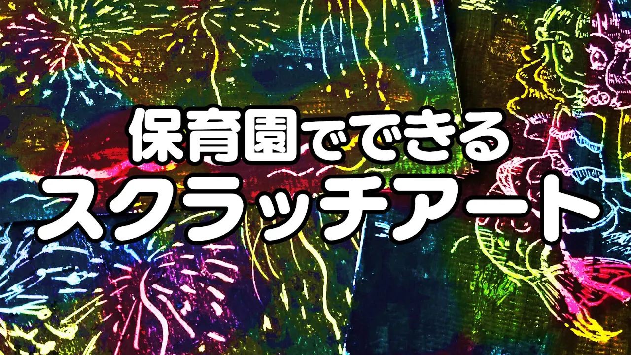 【保育】8月向け!花火の壁面飾りのアイディア