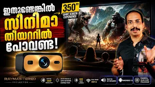 ഇതുണ്ടെങ്കില്‍ സിനിമാ തീയറ്ററില്‍ പോവണ്ട  Gold RAY Mastered | Best Projector for Home Malayalam