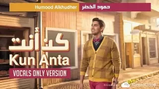                                                      حمود الخضر   فيديوكليب كن أنت نسخة المؤثرات دندنها