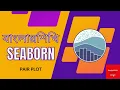Seaborn Pairplot in Bangla Pair Plot Hue Corner Plot Correlation 06