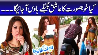 Download Kya Khoobsurat Ka Ashiq Bulbulay House Ajaiga - Bulbulay MP3