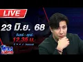 Download Lagu 🔴LIVE โหนกระแส แม่ทำแบบนี้กับหนูได้ไง รู้มั้ยหนูถูกขู่เอาชีวิต เพราะแม่ปลอมเฟซหนู