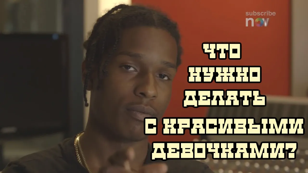 A$AP Rocky поясняет за клип L$D | Noisey на русском | HIGH Records