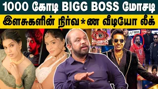 1000 கோடி BIGG BOSS மோசடி ! Journalist Sufiyan about “Bigg Boss Politics & TRP Games” Controversy