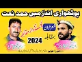Lagu Raja Hafeez Babar Vs Qamer Abbas |Pothwari Sher |Dina |hamd naat pothwari sher