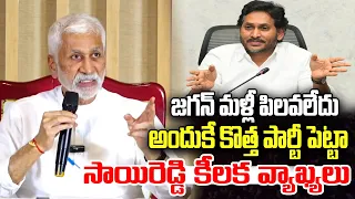 YS Jagan not call me back into YCP Party : Vijaya Sai Reddy | CM Chandrababu | YT18 News